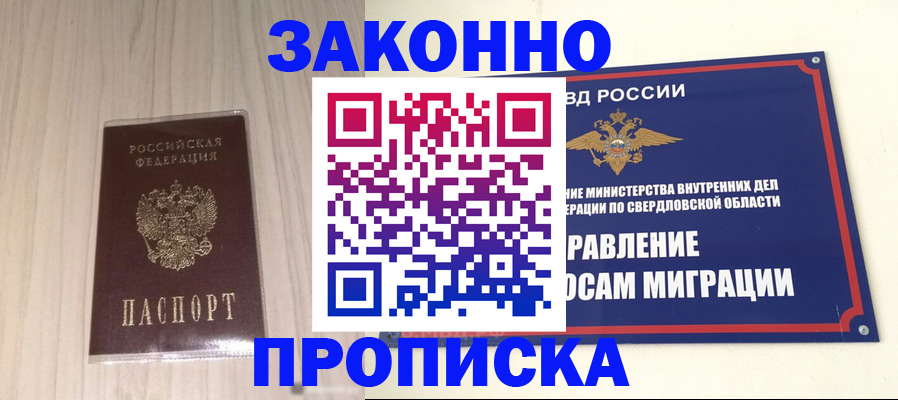 прописка паспорт в Кунгуре